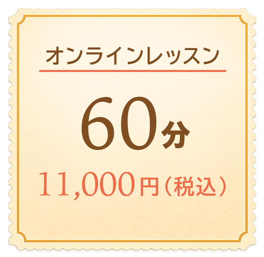 レッスンチケット