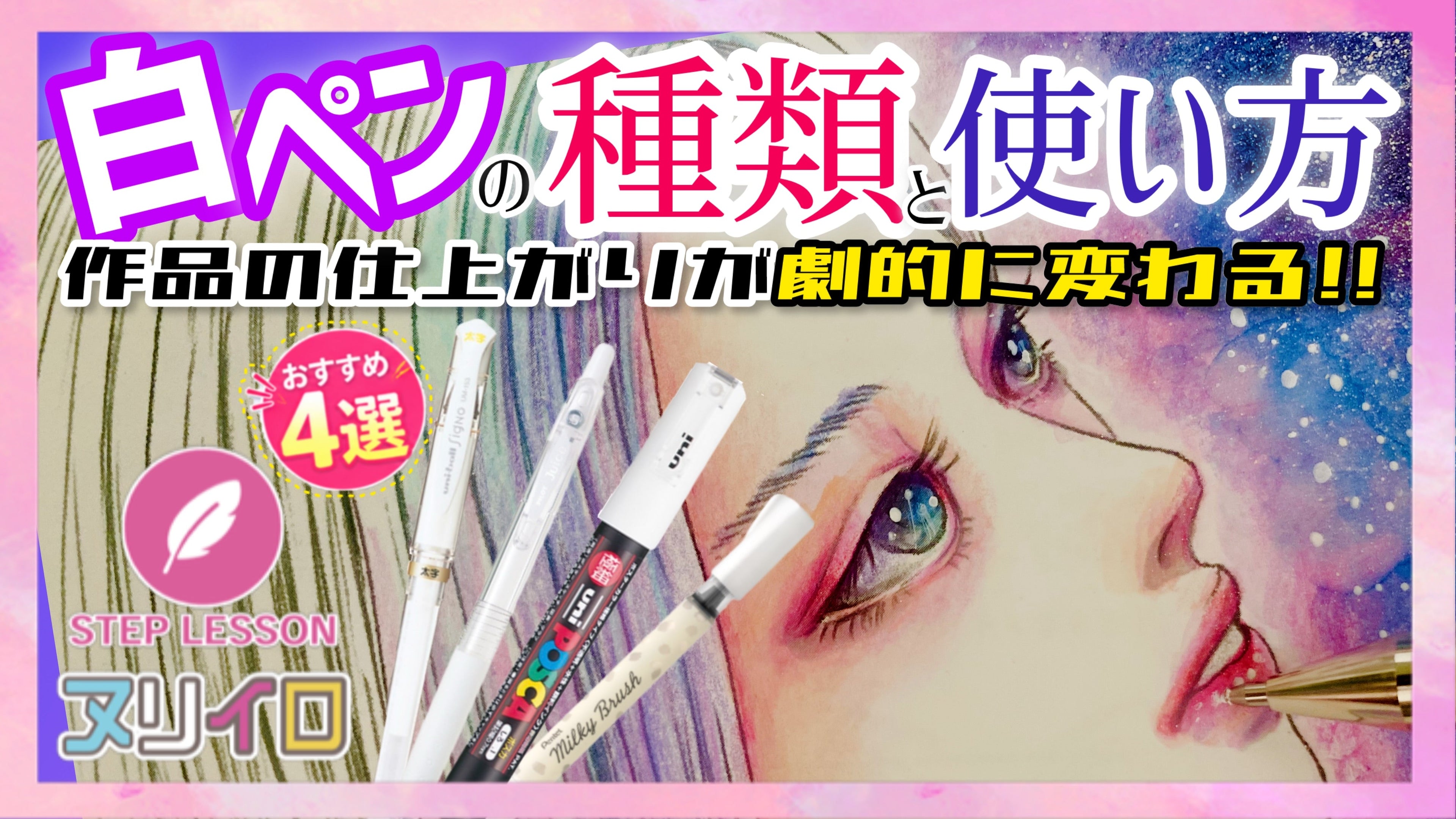 Load video: 塗り絵の完成度を上げる！白ペンの種類と使い方
