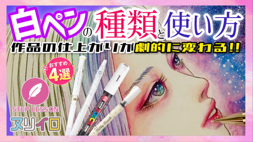 塗り絵の完成度を上げる！白ペンの種類と使い方