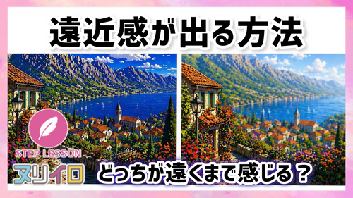 空気遠近法とは？初心者でも簡単に奥行きを出すコツ
