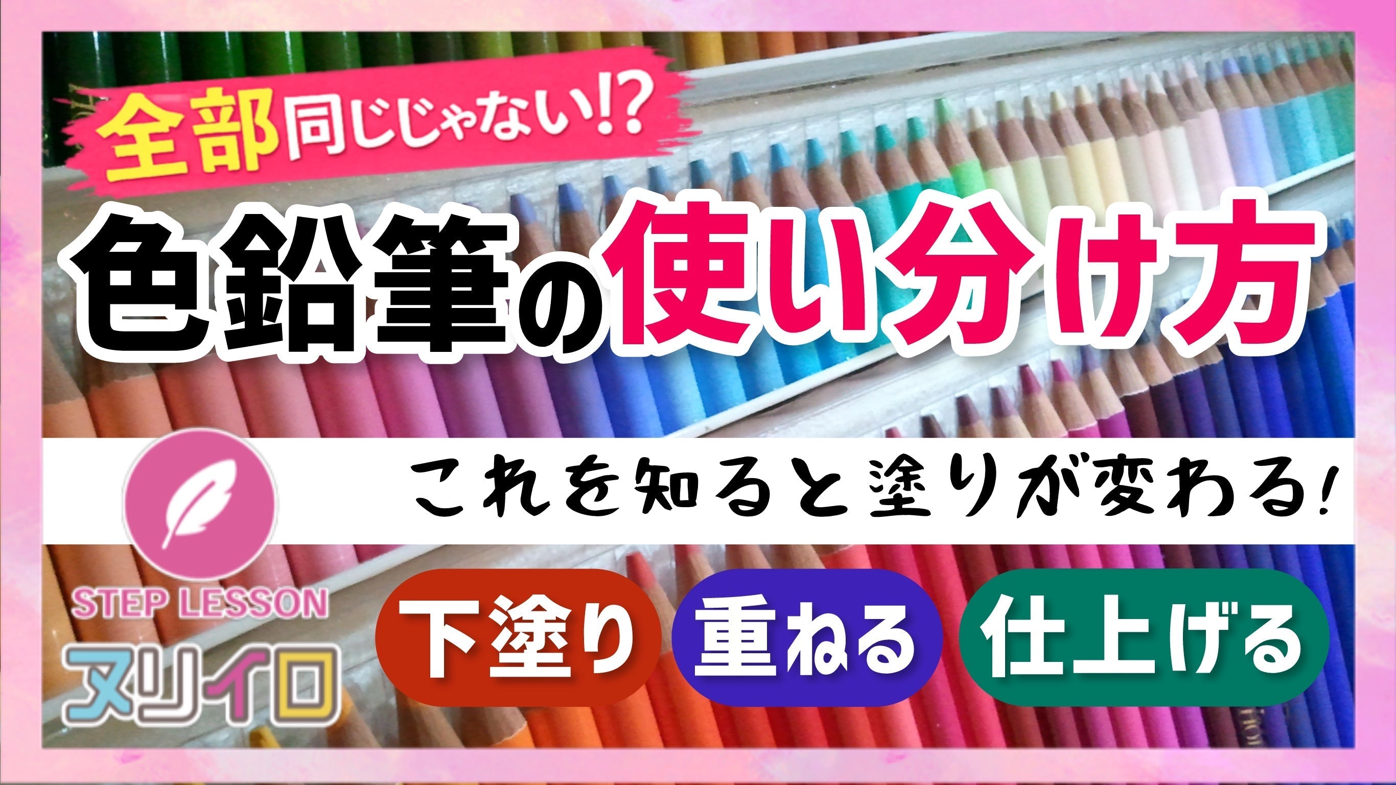 Load video: 色鉛筆の使い分け方｜知るだけで塗りが変わるコツとは