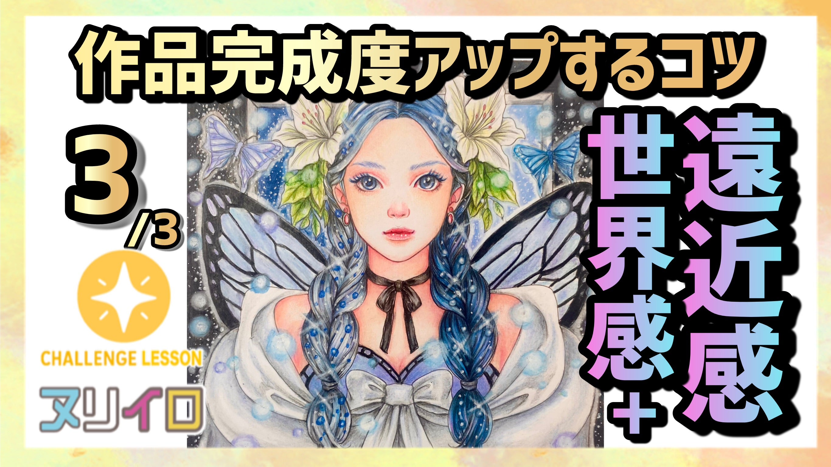 動画を読み込む: 【奥行きが出る背景の塗り方】塗り絵の完成度を上げるコツ③