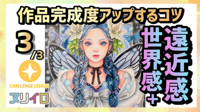 【奥行きが出る背景の塗り方】塗り絵の完成度を上げるコツ③