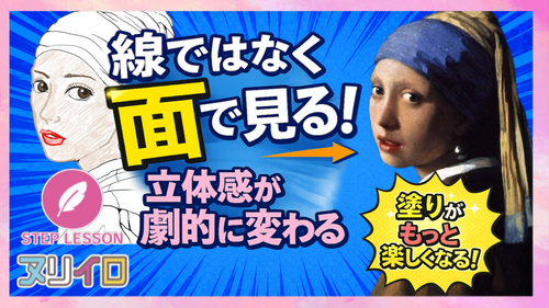 線ではなく「面」で見るだけ！顔の立体感が劇的に変わる塗り方