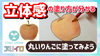 【初心者OK】立体感の塗り方を知ってりんごを塗ろう