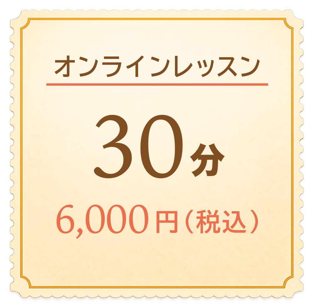 レッスンチケット