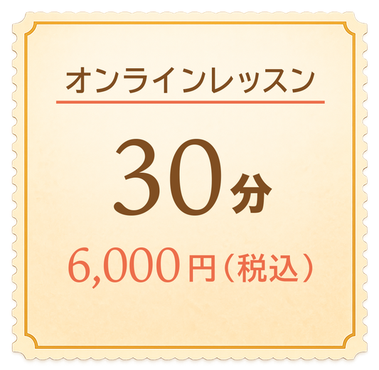レッスンチケット