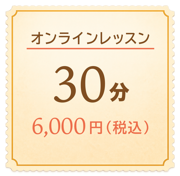 レッスンチケット