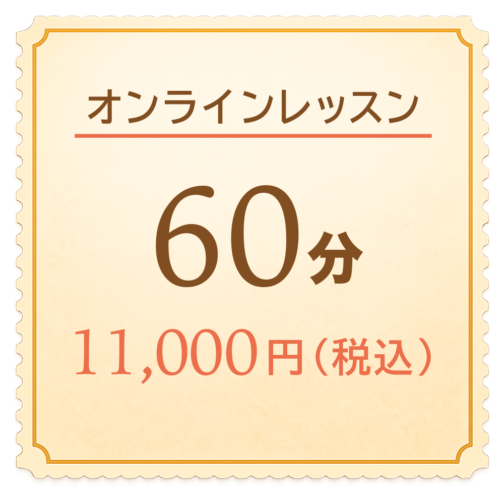 レッスンチケット
