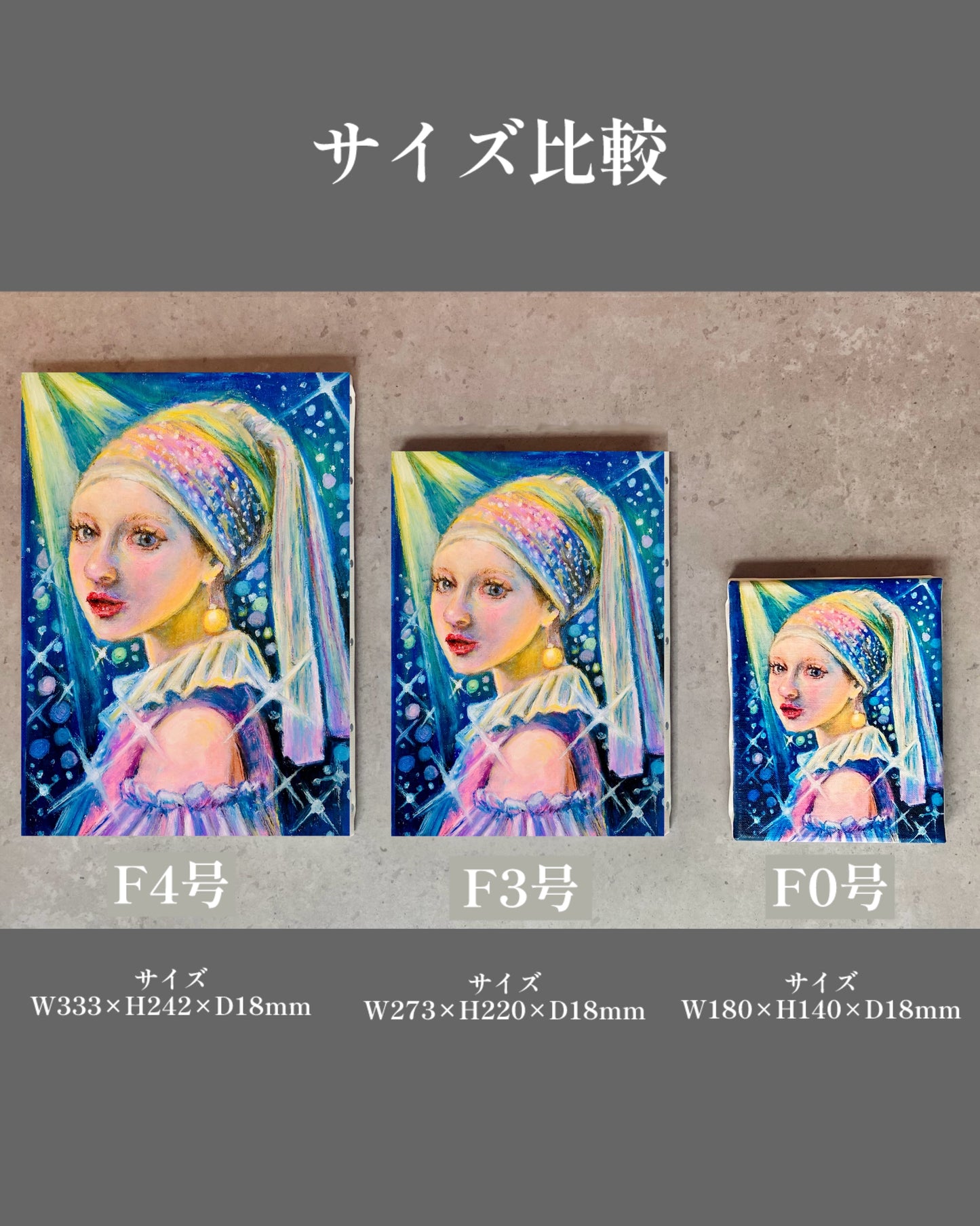 「真珠の耳飾りの少女」 アレンジ (複製画)